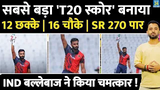 New World Record | Highesh Score In T20 Cricket | Naman Dhir | Chris Gayle | 173 Runs | Batting