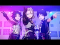 Download Lagu 【MMD Genshin Impact】 威風堂々 【Xiao Albedo Scaramouche】
