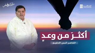 لماذا تعلل موسى عليه السلام ب   سوف تراني     أكثر من وعد   مع الشعر    أنس الدغيم دندنها