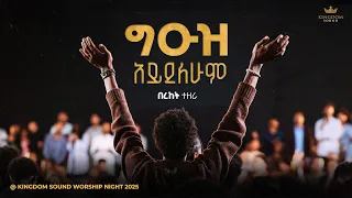 Bereket Tezera Kingdom Sound Worship Night 2025 Geuz Aydelehum Original Song By Tekeste Getnet 