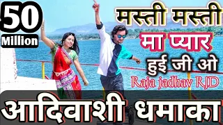 2022 masti masti ma pyaar raja jadhav rjd