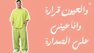 الشباب نباره يشعرون بحراره   دندنها