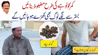 Natural Remedies for Back Pain | Ayurvedic Treatment for Back Pain Hakim Suleman Khan | Unani |