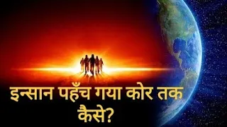 the core full movie explain in hindi urdu hollywood movies in hindi viral sciencefacts thriller
