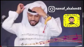 شيله حماس ٢٠٢١ يامدورات السوالف نواف السالم اطلق شيلهه 