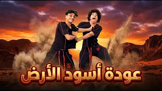 اغنية عودة اسود الارض   عمر شاور و القيصر                                      دندنها