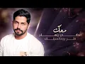 محمد الشحي - يا منفرد (حصرياً) | 2021