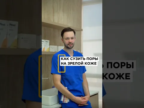 Как сузить поры на зрелой коже? Как убрать поры? Уход за кожей в 40 лет ? Активные сыворотки