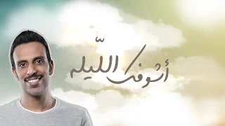 أشوفك الليلة   حمد العماري        دندنها