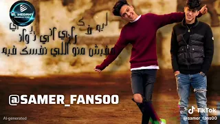 سنين هانت صحاب خانت  محمد البصيلي و سامر المدني دندنها