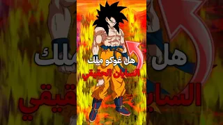 غوكو ملك السايان دراغون بول غوكو غوكو الملك Dragonball 