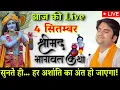 Download Lagu आज की कथा 🔴 3 Sep 🌸 परिवर्तनी एकादशी की श्रीमद भागवत  🌺 | इंद्रेश जी महाराज