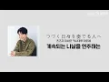 [歌詞翻訳] 星野源 - アイデア「すべてを飛び越えて響け」 [星野源ギャラリー]