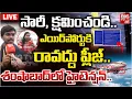 High Tension At Shamshabad Airport LIVE | ఎయిర్‌పోర్టుకి రావద్దు ప్లీజ్..Indigo Flight Cancel |BIGTV