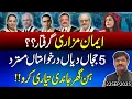 Download Lagu Imaan Mizari di Giraftari ?| Supreme Court da Kharaak | 5 Judges de munh tai Chapairh | Exclusive..