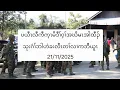 Lagu ပယီၤလီကီက့ၤမိဒီၢ်ဝ့ၢ်အဃိမၤအါထီၣ်သုးဂံၢ်ဘါဟဲခးလီၤတၢ်လၢကဘီယူၤ 21/11/2025