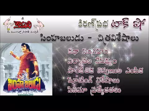 Thumbnail for KIranPrabha Talk Show on the movie SIMHABALUDU(NTR)