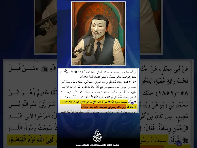 معاوية مات ميتة جاهلية من كتب السنة