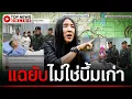 Download Lagu “วาสนา” กางไทม์ไลน์ “กัมพูชา” จงใจวางทุ่นระเบิดใหม่ ทำทหารไทยเหยียบบาดเจ็บหนัก