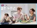 Download Lagu 🇬🇧영국 일상으로 복귀, 벌써 결혼 4주년을 맞이 했어요..!!💍 | 콩스터Kongster
