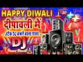 Download Lagu Dipawali Dj Song 2024 | Happy Deepavali Song 2024 | Diwali Song Dj | Diwali Special Dj Song 2024
