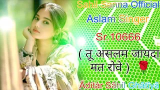 Aslam Singer Sr 0010666 ( तू असलम जायदा मत रोवे ) #aslam_singer_mewati #aslamsinger10666 #trending 