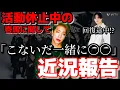 Lagu 活動休止中の川村壱馬に関してリーダー陣が近況報告「〇〇になってました」