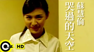 蘇慧倫 Tarcy Su 哭過的天空 The Sky That Cried Official Music Video 