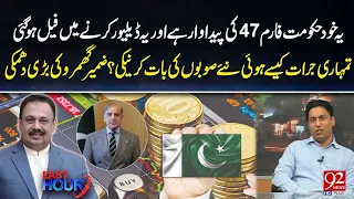 PPP Senator Zameer Ghumro Lashes Out At Govt Over New Provinces | 92 News HD