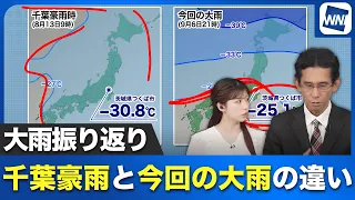 【大雨振り返り】千葉豪雨と今回の大雨の違い