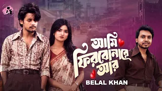 Ami Firbonare Ar - OST | Belal Khan | Sakib Siddique | Manvi | Ador Mirza