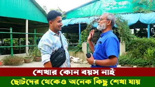 1366- শেখার কোন বয়স নাই, চিত্রপুরী এগ্রো,গরুর খামার। র.ই মানিক  R.I Manik.Chitrapuri Krishichitra