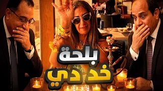 بلحة خد دي   دندنها