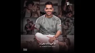 حالات واتس رامى جمال انا جيتلك وجوايا حنين زايد حالات واتس رامى جمال  حالات واتس رامى جمال انا جيتلك وجوايا حنين زايد حالات واتس رامى جمال