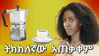  how to use moka pot to make espresso denkeneshethiopia 