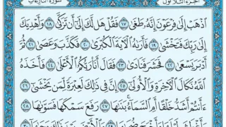 سورة النازعات مكتوبة   عبد الرحمن السديس دندنها