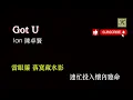 Ian 陳卓賢 - Got U (卡拉OK 原唱版)