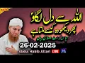 Abdul Habib Attari Live New Bayan on Wednesday 26th February 2025