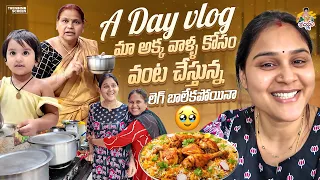 A DAY VLOG మా అక్క వాళ్ళ కోసం వంట చేస్తున నా లెగ్ బాగోలేకపోయినా🥹 #madhureddyofficial #vlog #viral
