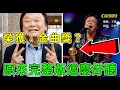 Download Lagu 「沒出息」到底有多少個版本？原來完整版這麼好聽！ 王世堅已被網友玩壞了！金曲獎出爐，網友表示：他若出道伍佰就不用在音樂屆混了！#王世堅#沒出息#台灣#王世堅沒出息#民進黨#於北辰#台灣議會#音樂