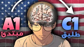 ليش ما تطورت في الانجليزي بعد سنين من التعليم 