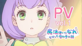 YouTube影片, 內容是當不成魔法師的女孩 的 PV