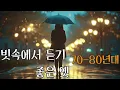Download Lagu 가슴 아픈 이별 발라드 ☔ 마음속에 남은 첫사랑의 멜로디 💕 가사 포함 그리움으로 물든 발라드 모음
