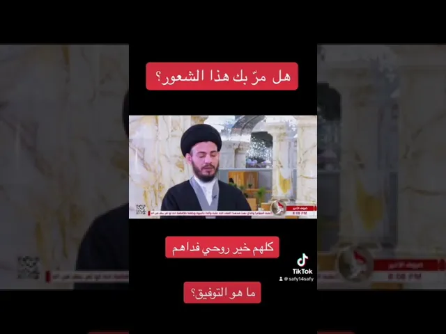 ⁣بهم تنكشف الهموم وتذلل الصعاب #التوفيق #سيد_رياض_الفاضلي