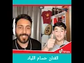 الفنان حسام اللباد مع الفنان سوري الصغير مشترك ذا فويس خالد