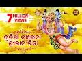 Lagu DUNIYA CHALENA SRI RAMA BINA ଦୁନିଆ ଚାଲେନା ଶ୍ରୀ ରାମ ବିନା || Pankaj jaal || SARTHAK MUSIC