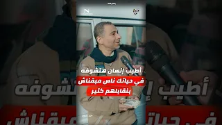 مذيع الشارع   جبر الخواطر  أطيب إنسان هتشوفه في حياتك ناس مبقناش بنقابلهم كتير دندنها
