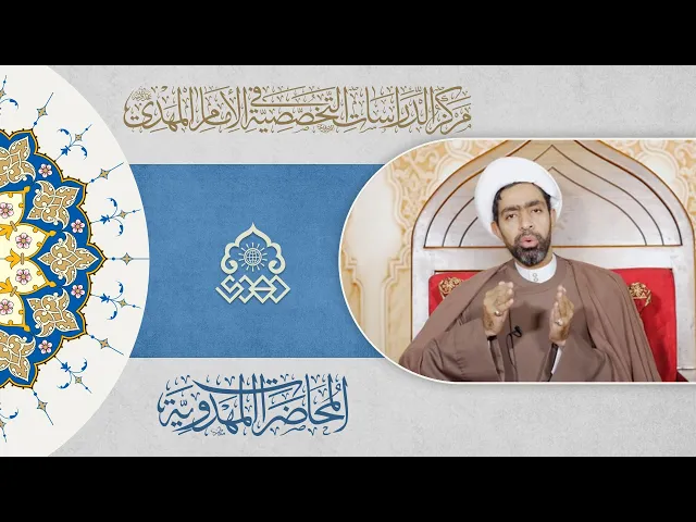 ⁣المقصود بإمام الزمان وفق نظرية أهل البيت (عليهم السلام) - الشيخ جعفر الستري