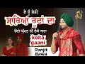Lagu ਵੇ ਤੂੰ ਭੇਤੀ ਸਾਰਿਆਂ ਰੂਟਾਂ ਦਾ 🤭👌🎤 Ranjit Bawa