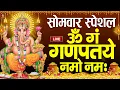 Download Lagu LIVE : रविवार स्पेशल : गणेश मंत्र-Ganesh Mantra |ॐ गं गणपतये नमो नमः|Om Gan Ganpataye Namo Namah